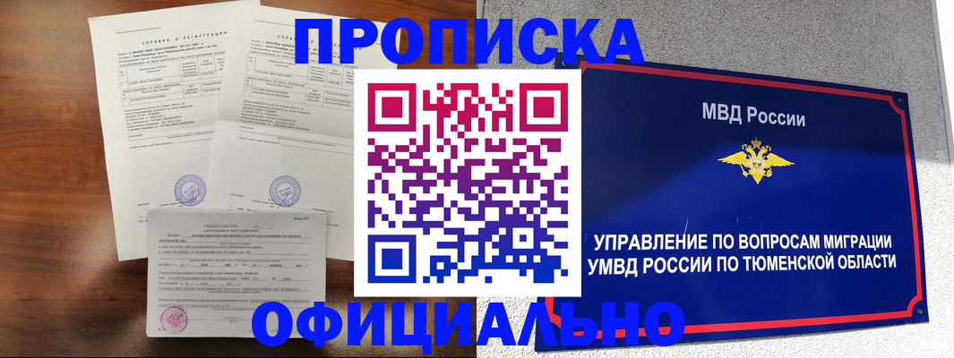 прописка ребенка в Урус-Мартане