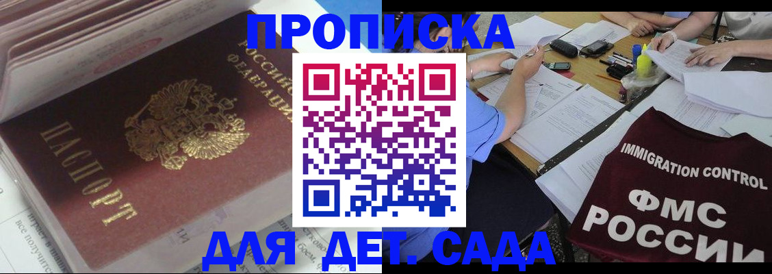 регистрация для дет. сада в Урус-Мартане