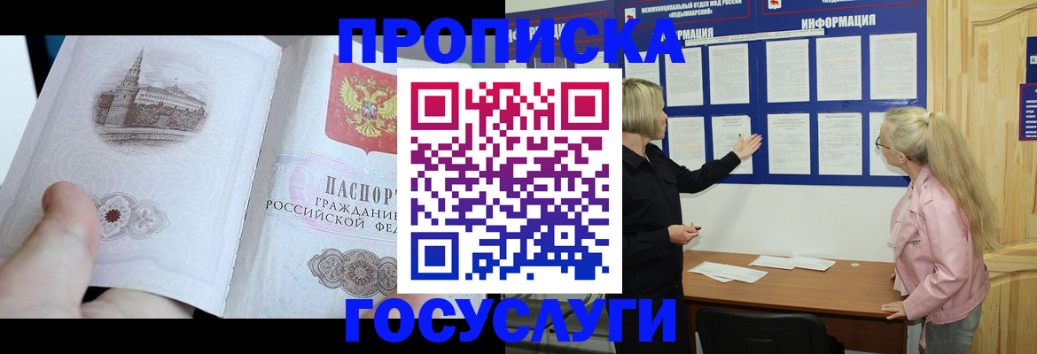 прописка 2025 в Урус-Мартане