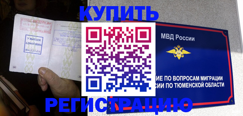купить прописку в Урус-Мартане