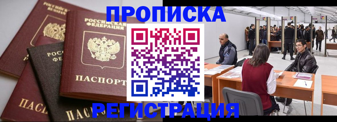 временная регистрация для всех в Урус-Мартане
